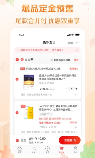 当当网官方书店app下载