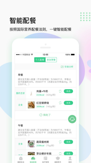 计膳器app