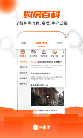 幸福里app