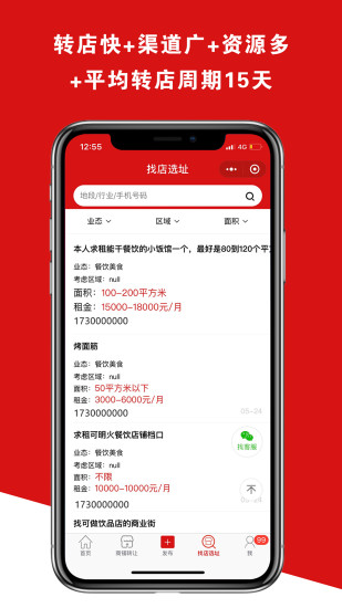 铺帮网app