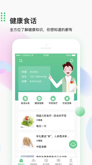 计膳器app下载