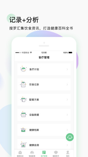 计膳器app下载最新版