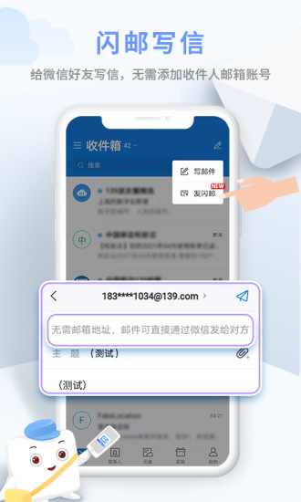 139邮箱app下载安装