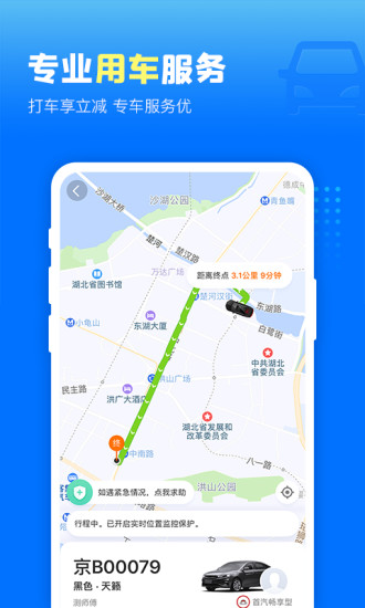 高铁管家app下载