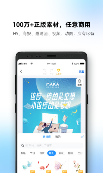 MAKA设计破解版下载安装