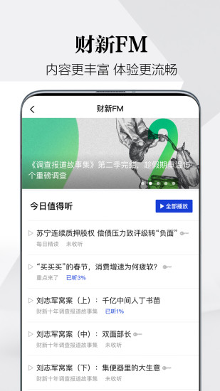 财新app破解免费版下载