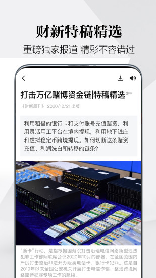 财新app破解版下载