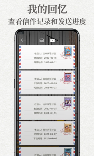 给未来写封信app