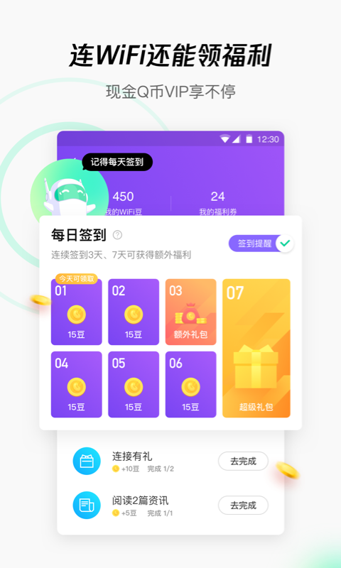 wifi管家下载