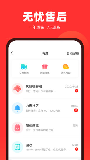 找靓机app下载安装免费最新版