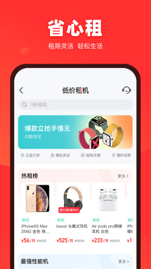 找靓机二手平台app