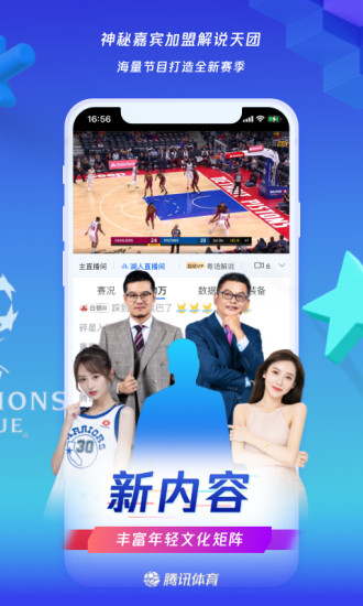 腾讯体育vip破解版