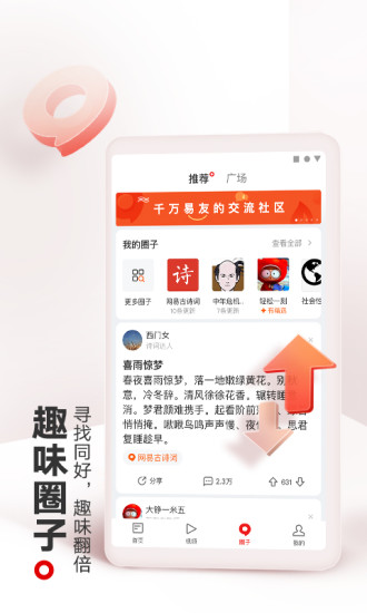 网易新闻无广告版ios下载