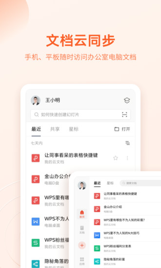 wpsoffice手机版下载免广告