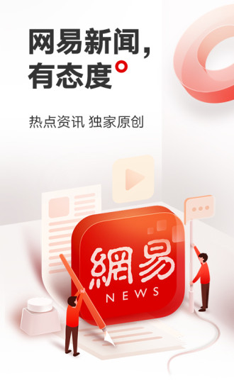 网易新闻