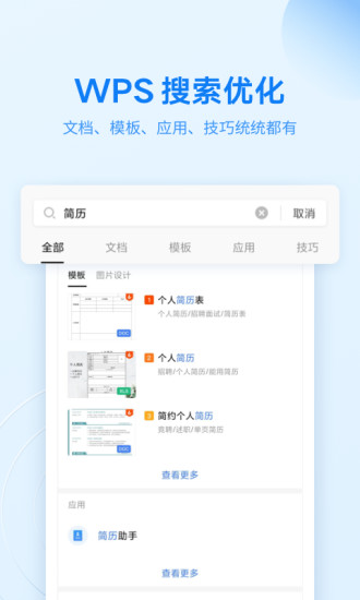 wpsoffice最新版本下载