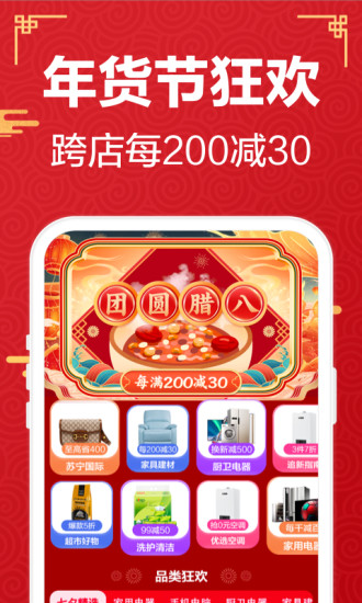 苏宁易购app