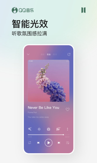 qq音乐破解版免费下载付费歌曲