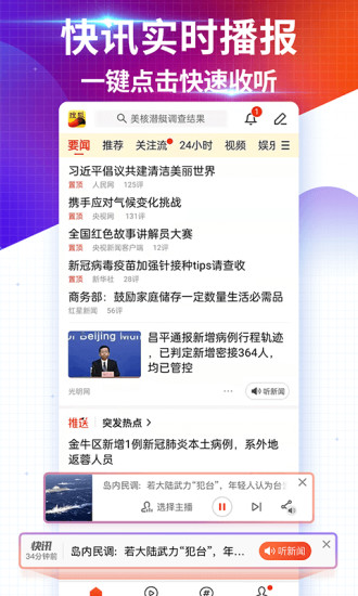 搜狐新闻app