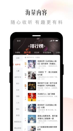 喜马拉雅app下载最新版