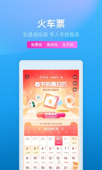 携程app下载