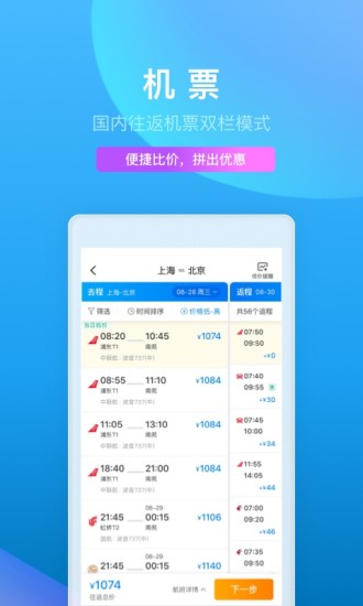 携程app