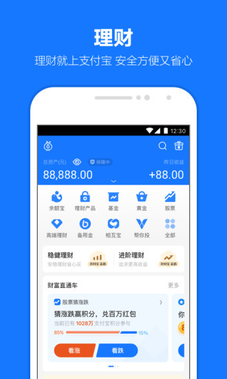 支付宝官方下载最新版本app