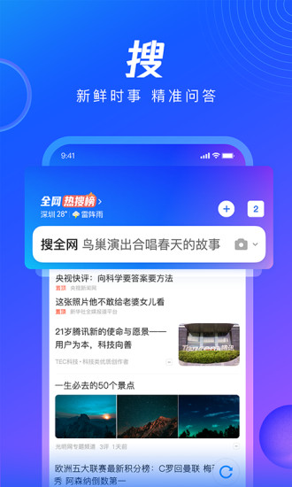 qq浏览器破解版