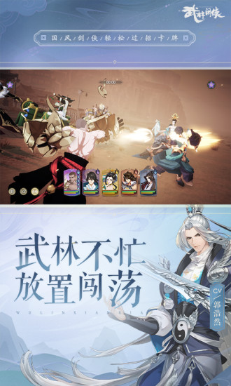 武林闲侠破解版ios