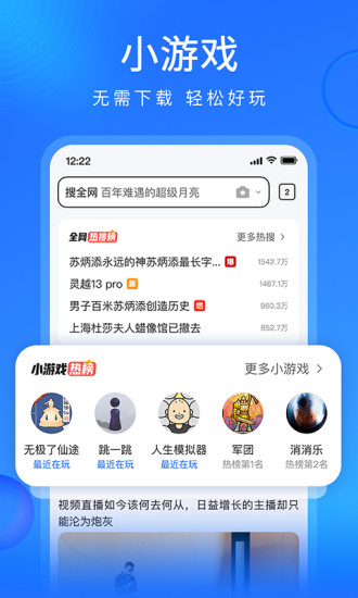 搜狗浏览器极速版app下载手机版