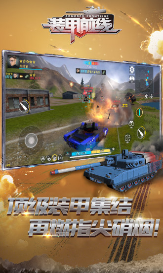 装甲前线无限金币版