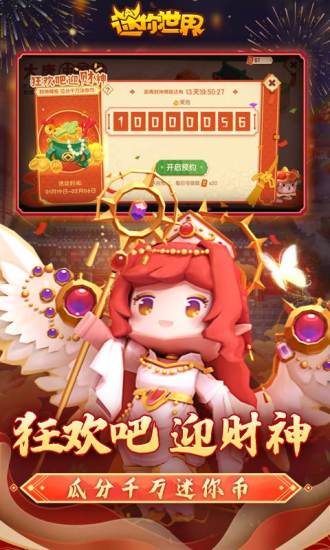 迷你世界破解版不用登录免费