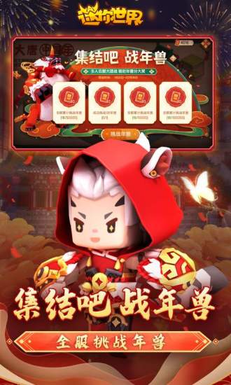 迷你世界破解版不用登录免费下载