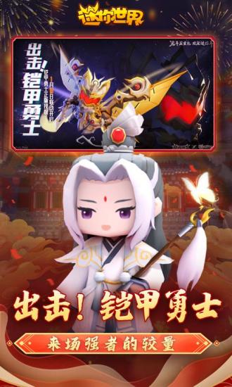 迷你世界破解版不用登录免费下载安装