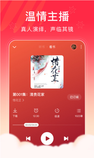 番茄畅听app最新版下载