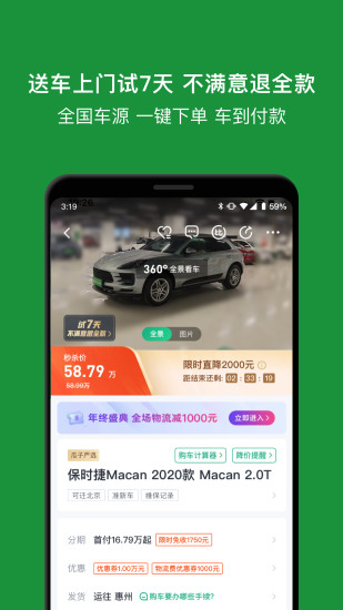 瓜子二手车app下载安装