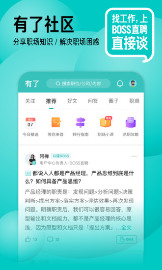 boss直聘破解版ios下载安装