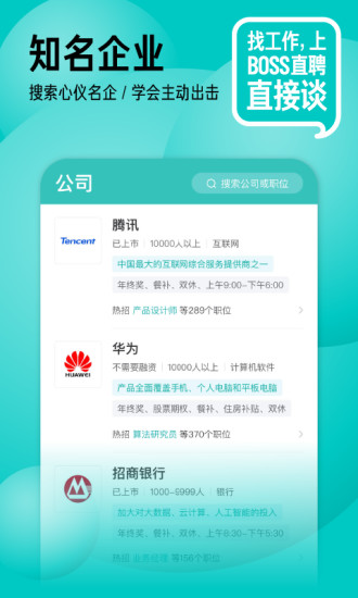 boss直聘app下载苹果版