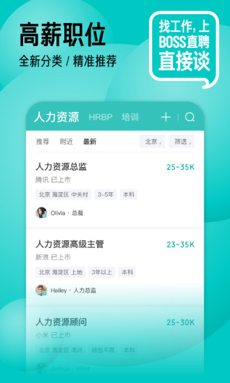 boss直聘app