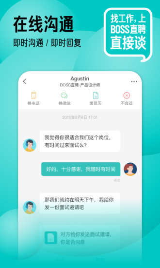 boss直聘破解版ios下载