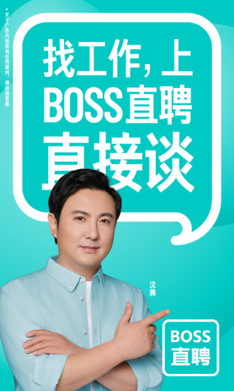 boss直聘破解版