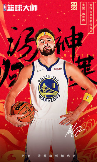 nba篮球大师