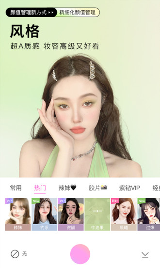 beautycam美颜相机官方