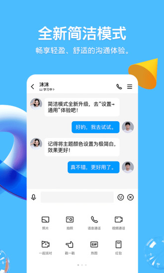 qq下载安装官方免费下载手机版