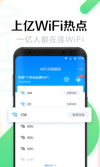 wifi万能密码最新版本下载安装