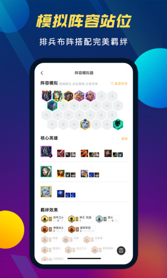 TFT云顶攻略助手APP最新版下载