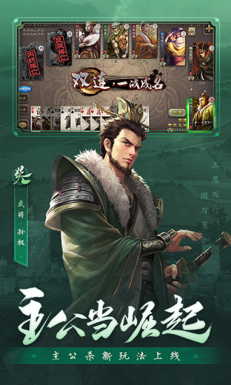 三国杀无限身份破解版iOS