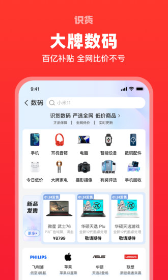 识货app下载iOS安装