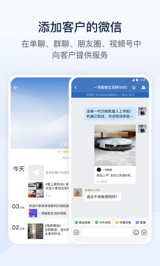 企业微信app2022下载