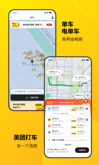 美团极速版下载iOS